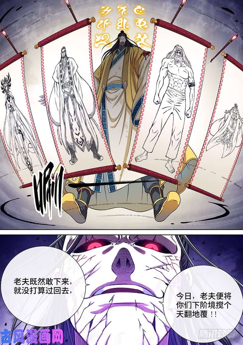 我是大神仙第二八一话·联 手
