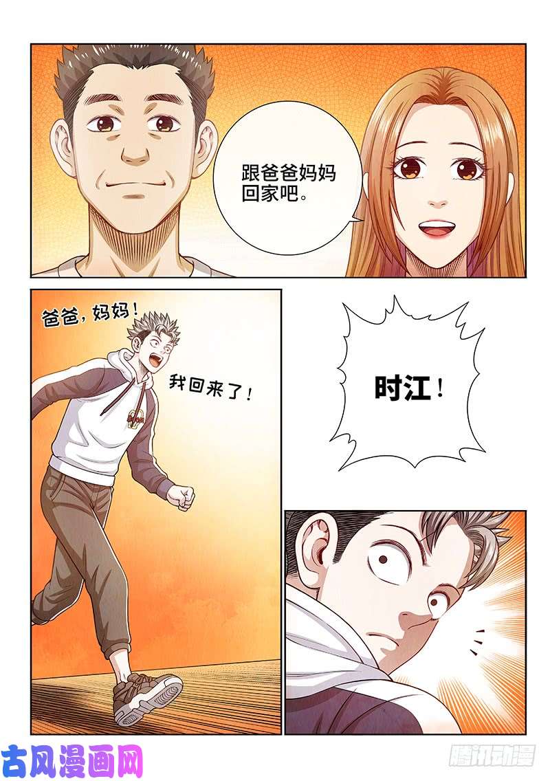 我是大神仙第二八一话·联 手