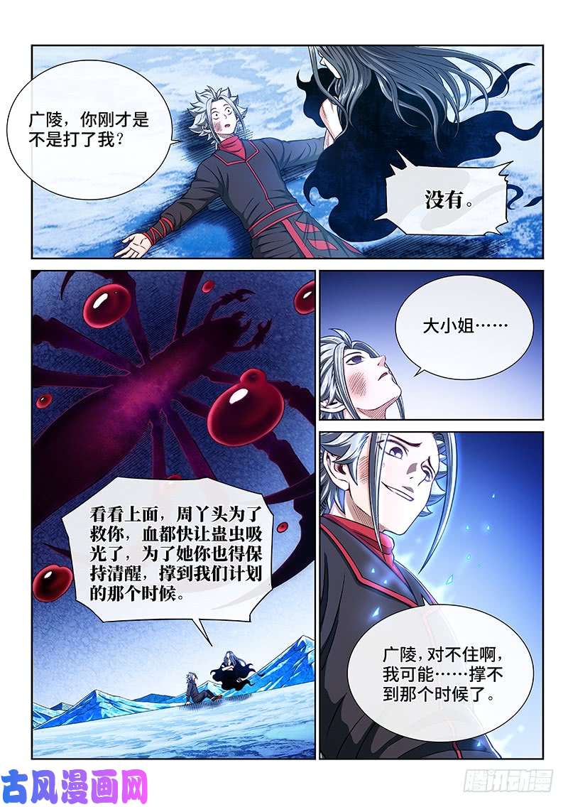 我是大神仙第二八一话·联 手