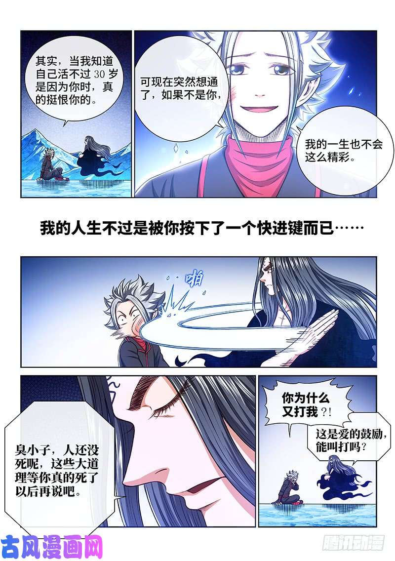 我是大神仙第二八一话·联 手
