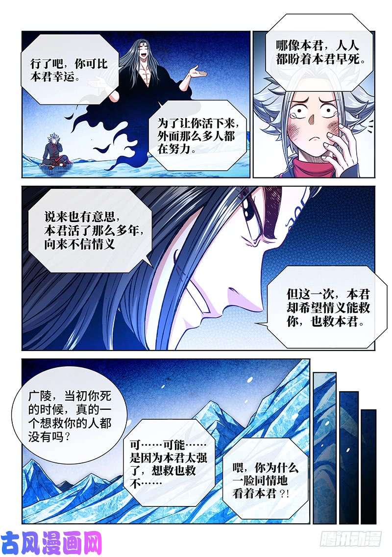 我是大神仙第二八一话·联 手