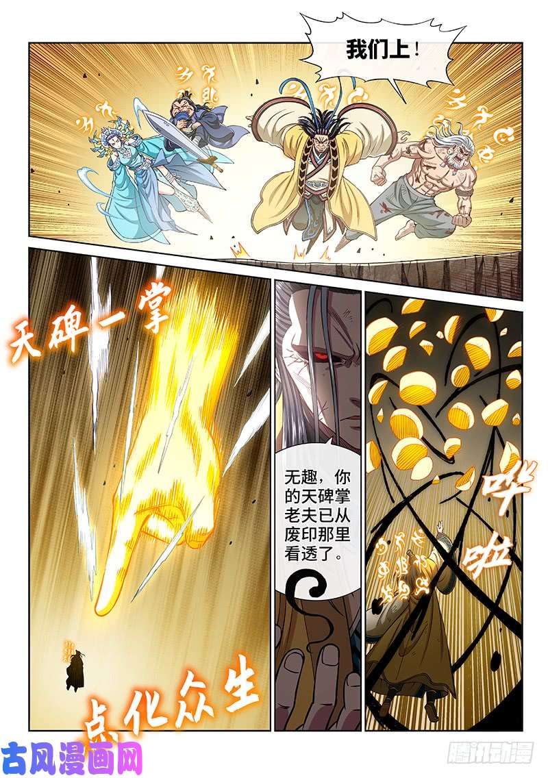 我是大神仙第二八一话·联 手