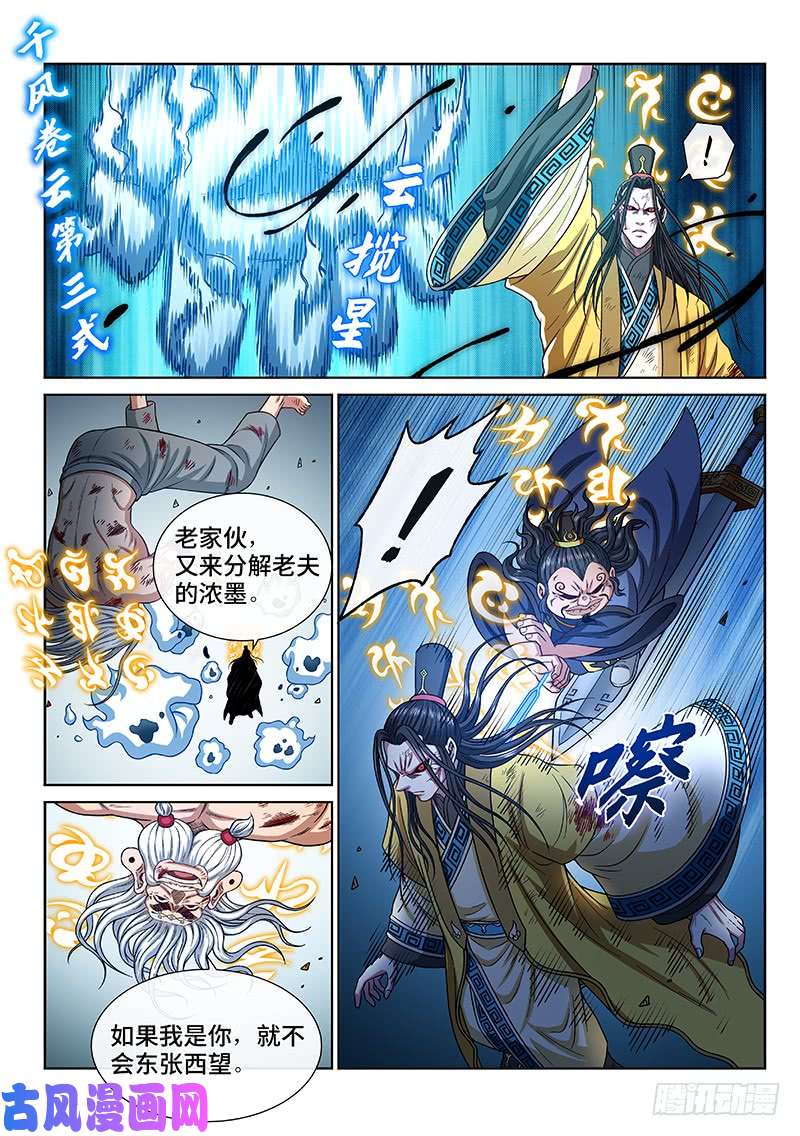 我是大神仙第二八一话·联 手