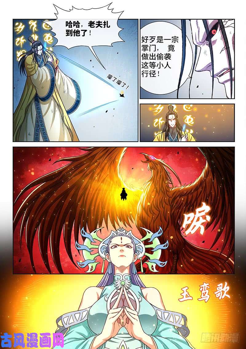 我是大神仙第二八一话·联 手