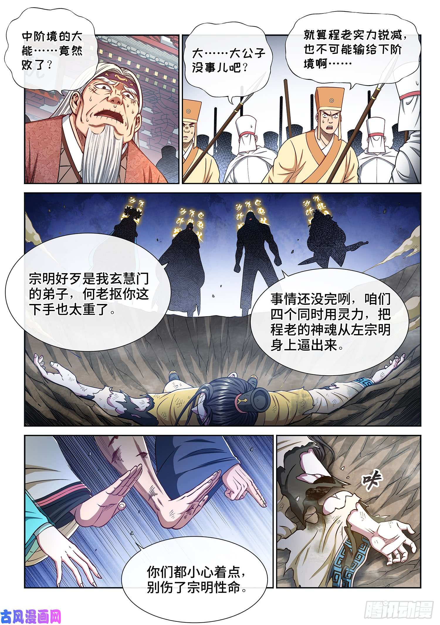 我是大神仙第二八二话·破解之法