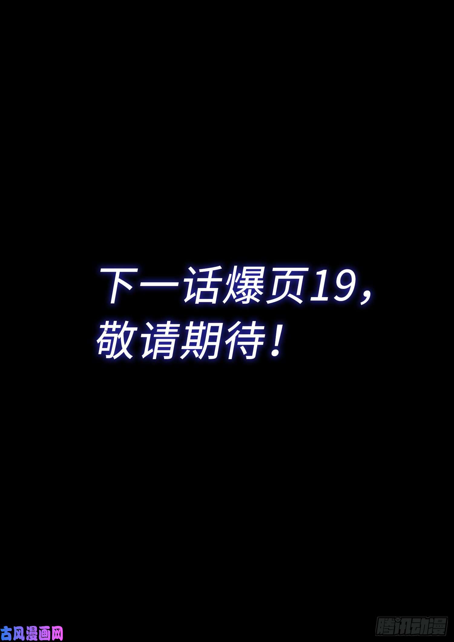 我是大神仙第二八二话·破解之法