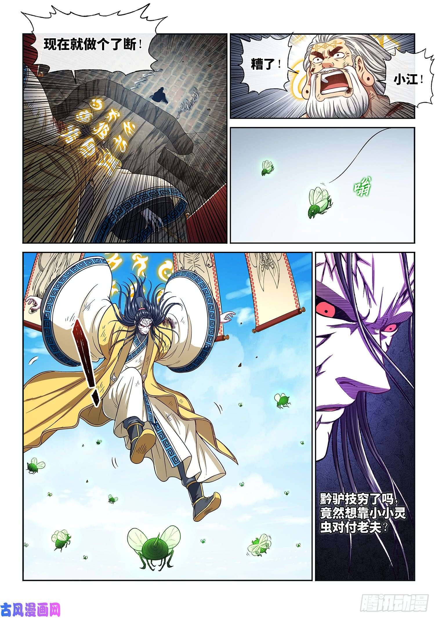 我是大神仙第二八二话·破解之法