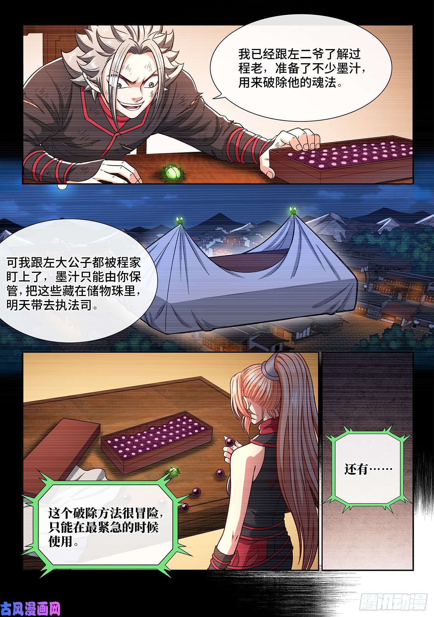 我是大神仙第二八二话·破解之法