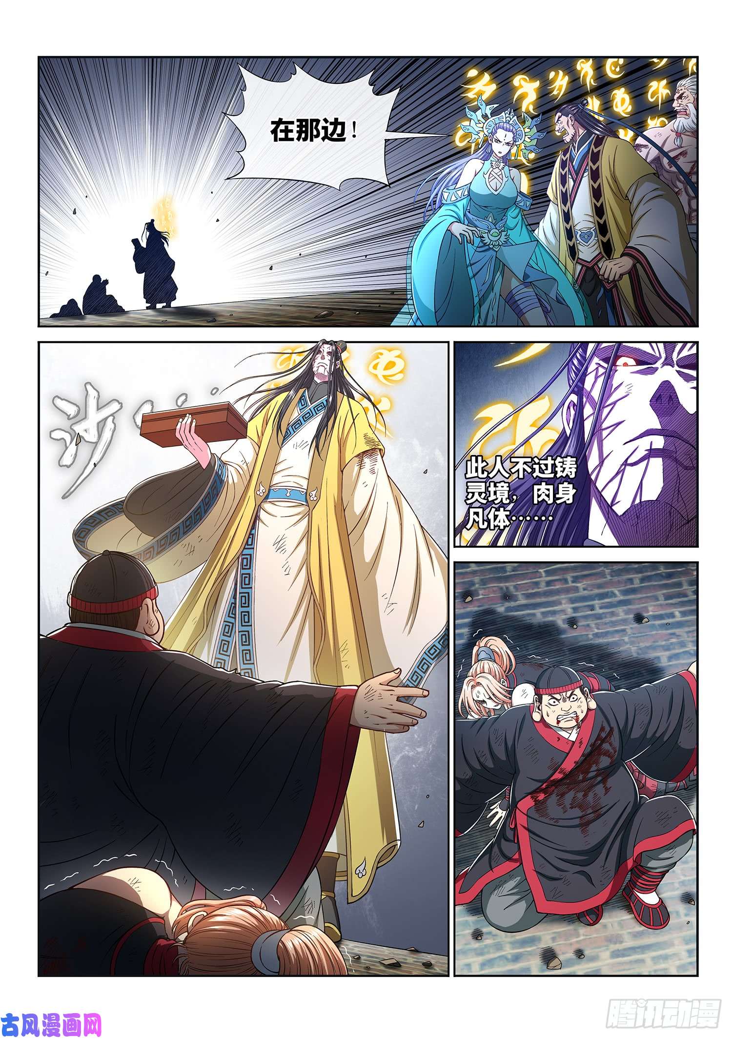 我是大神仙第二八三话·第二个字