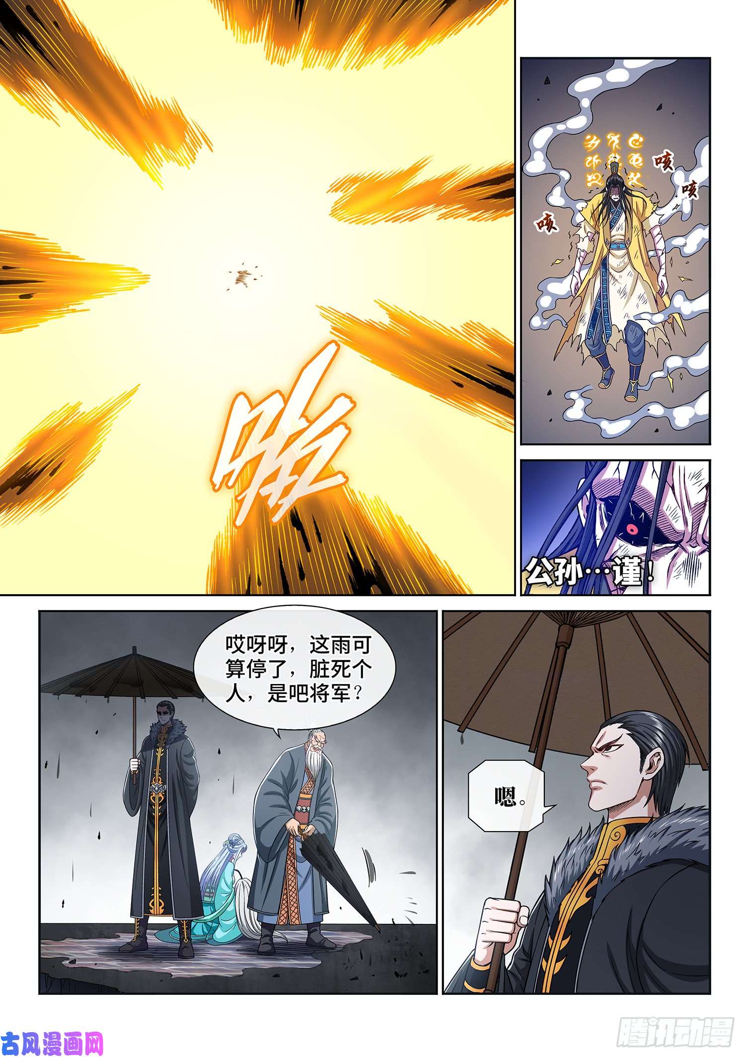 我是大神仙第二八三话·第二个字
