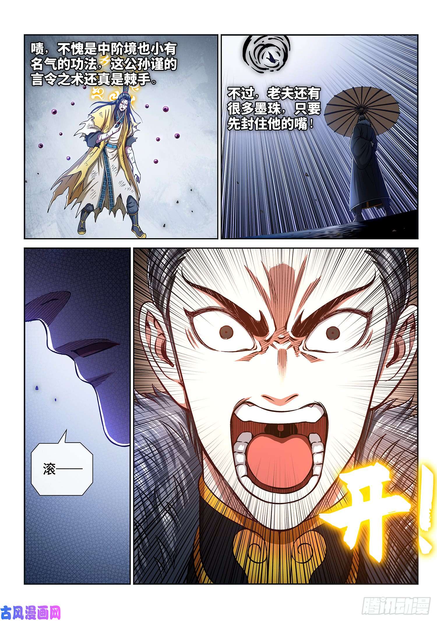 我是大神仙第二八三话·第二个字