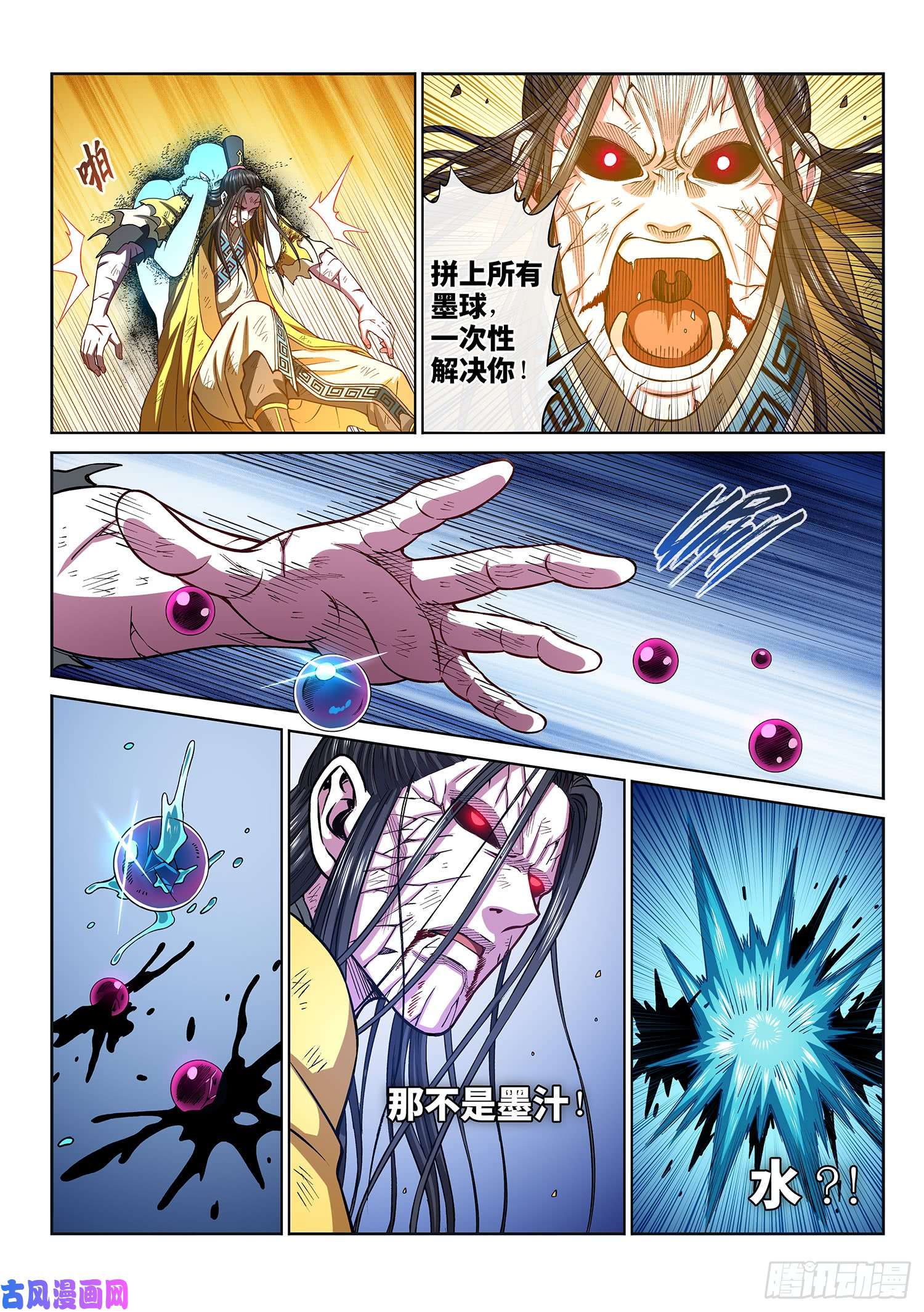 我是大神仙第二八三话·第二个字