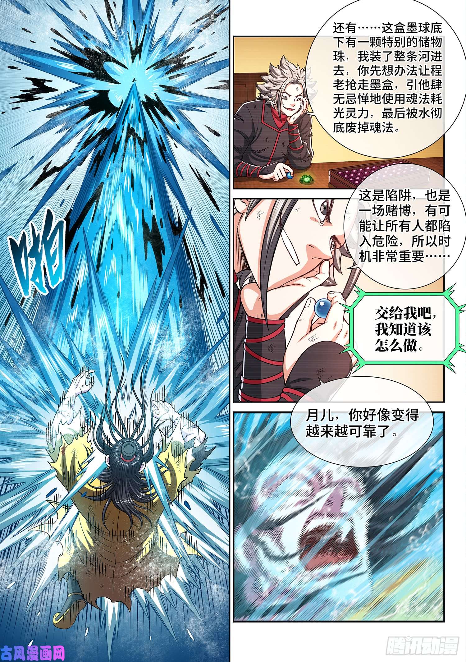 我是大神仙第二八三话·第二个字