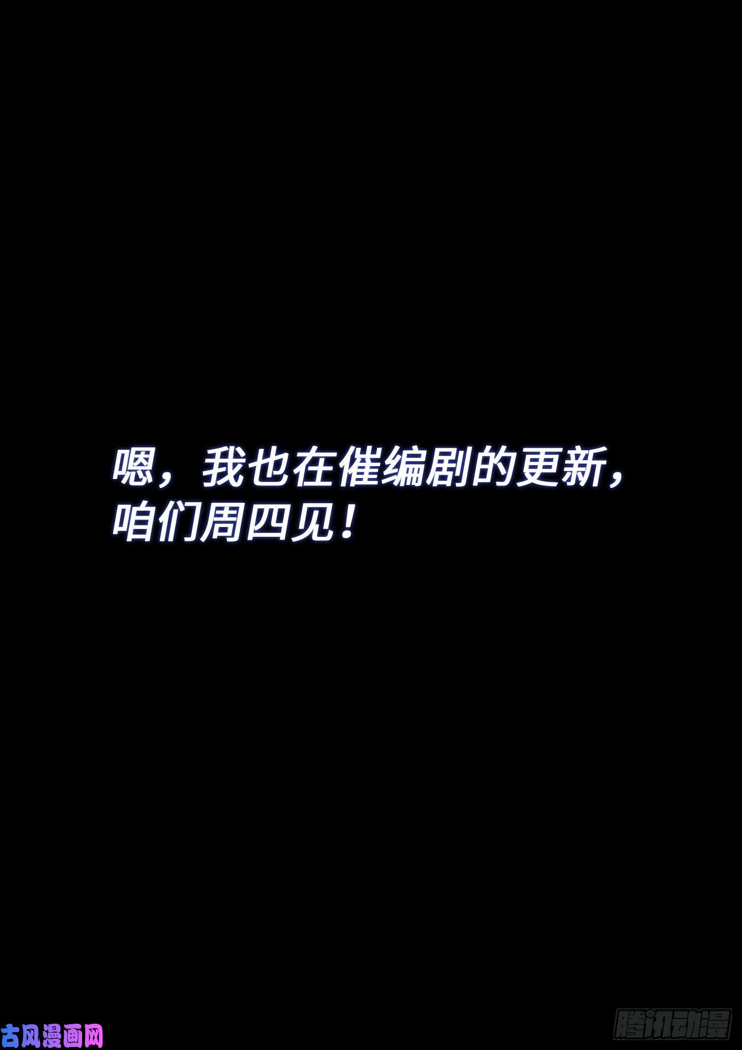 我是大神仙第二八三话·第二个字