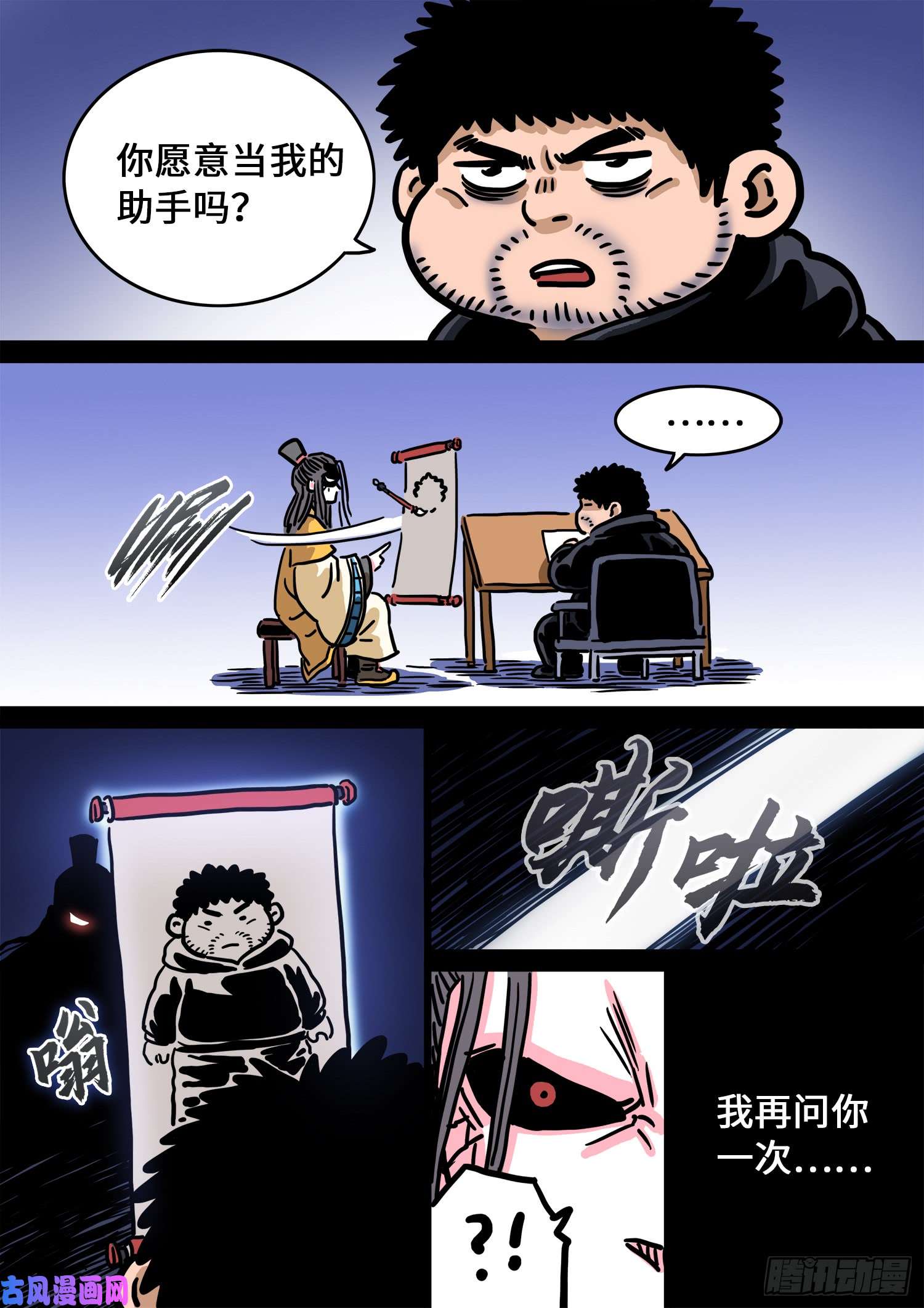 我是大神仙第二八三话·第二个字