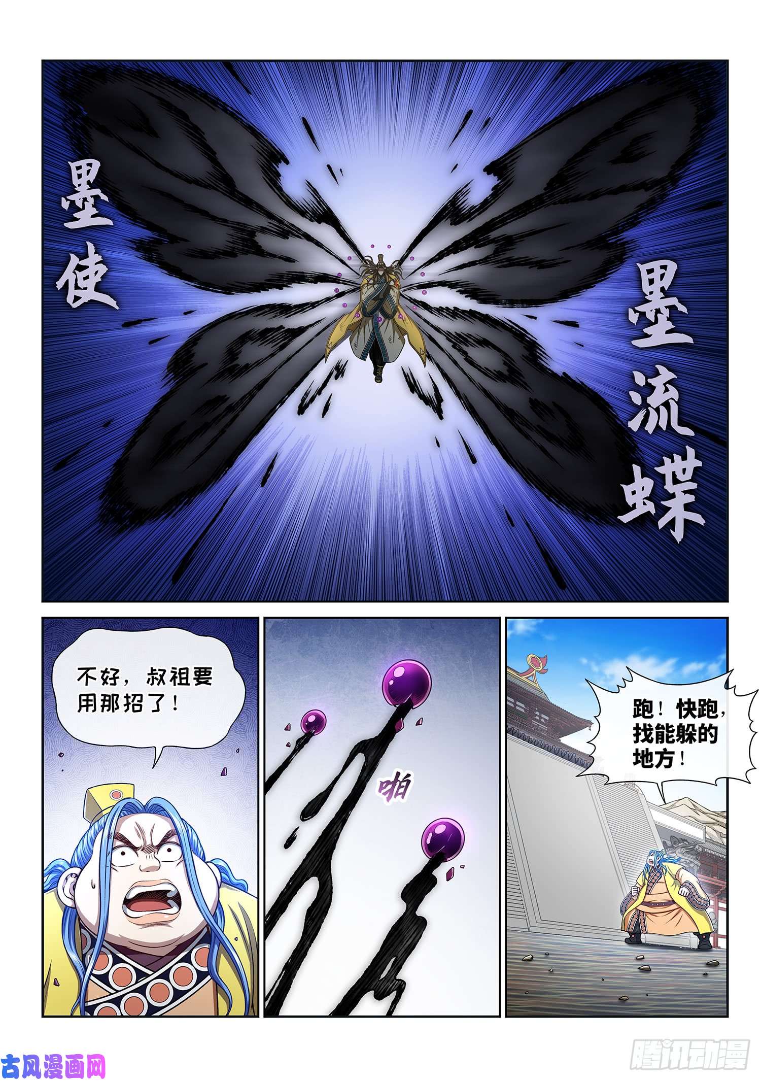 我是大神仙第二八三话·第二个字