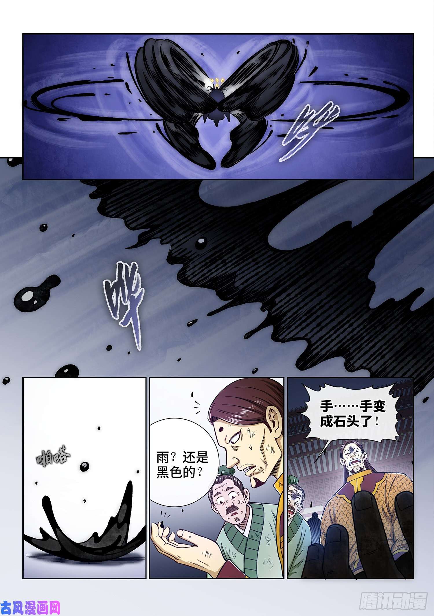 我是大神仙第二八三话·第二个字
