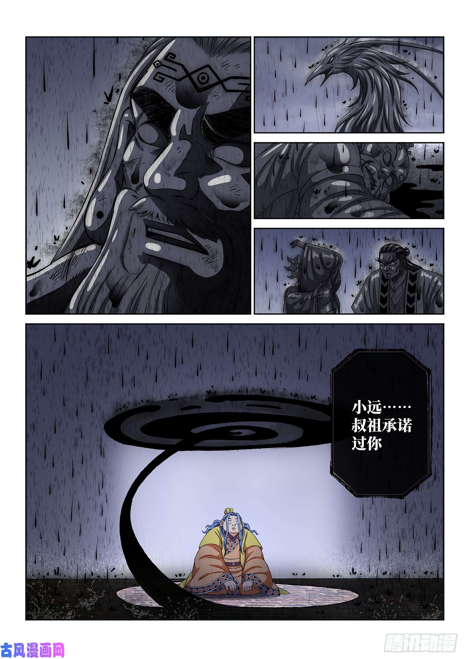 我是大神仙第二八三话·第二个字
