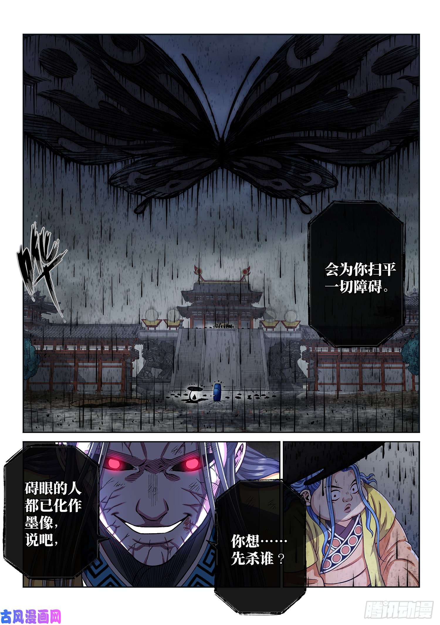 我是大神仙第二八三话·第二个字