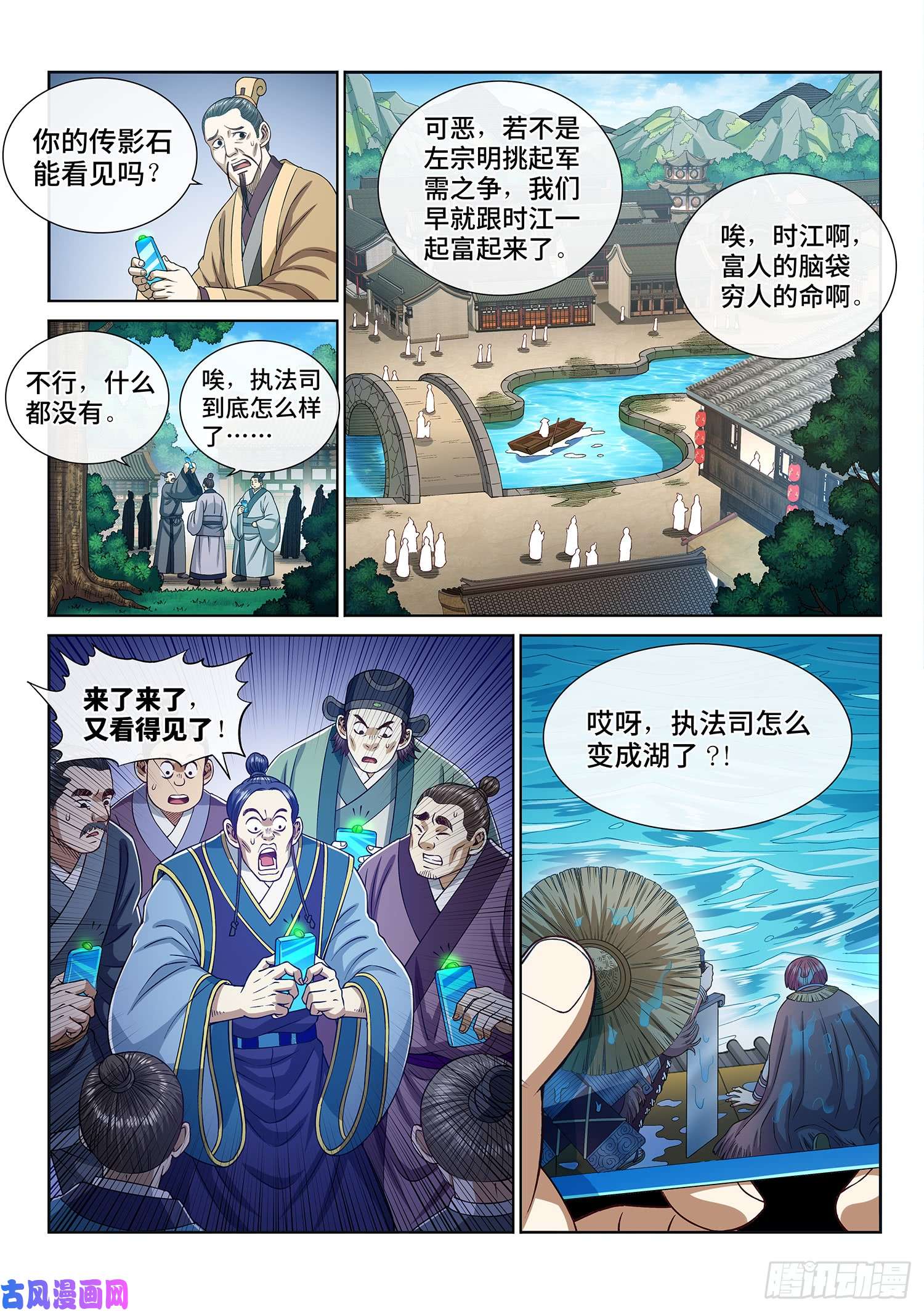 我是大神仙第二八四话·终于……