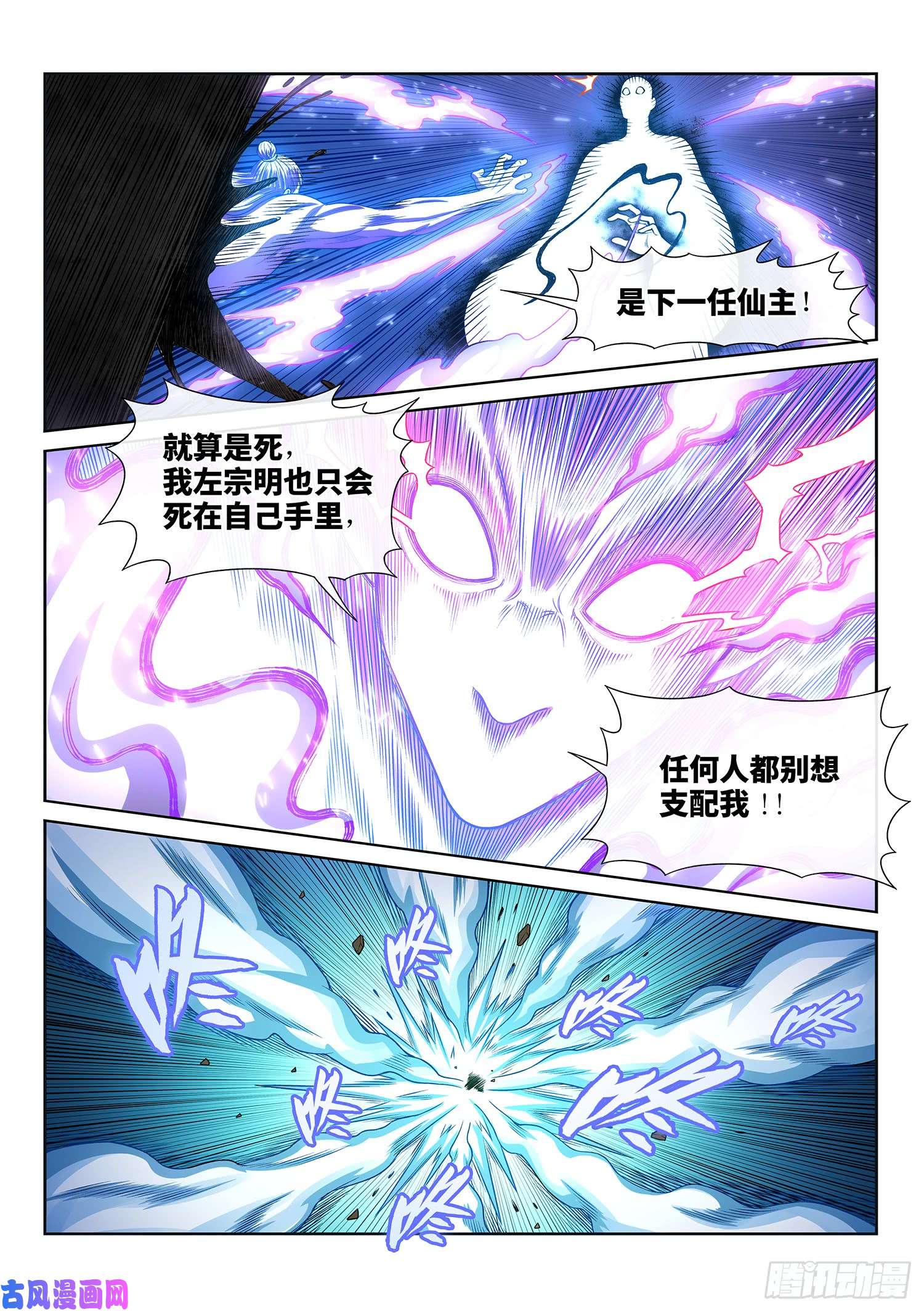 我是大神仙第二八四话·终于……