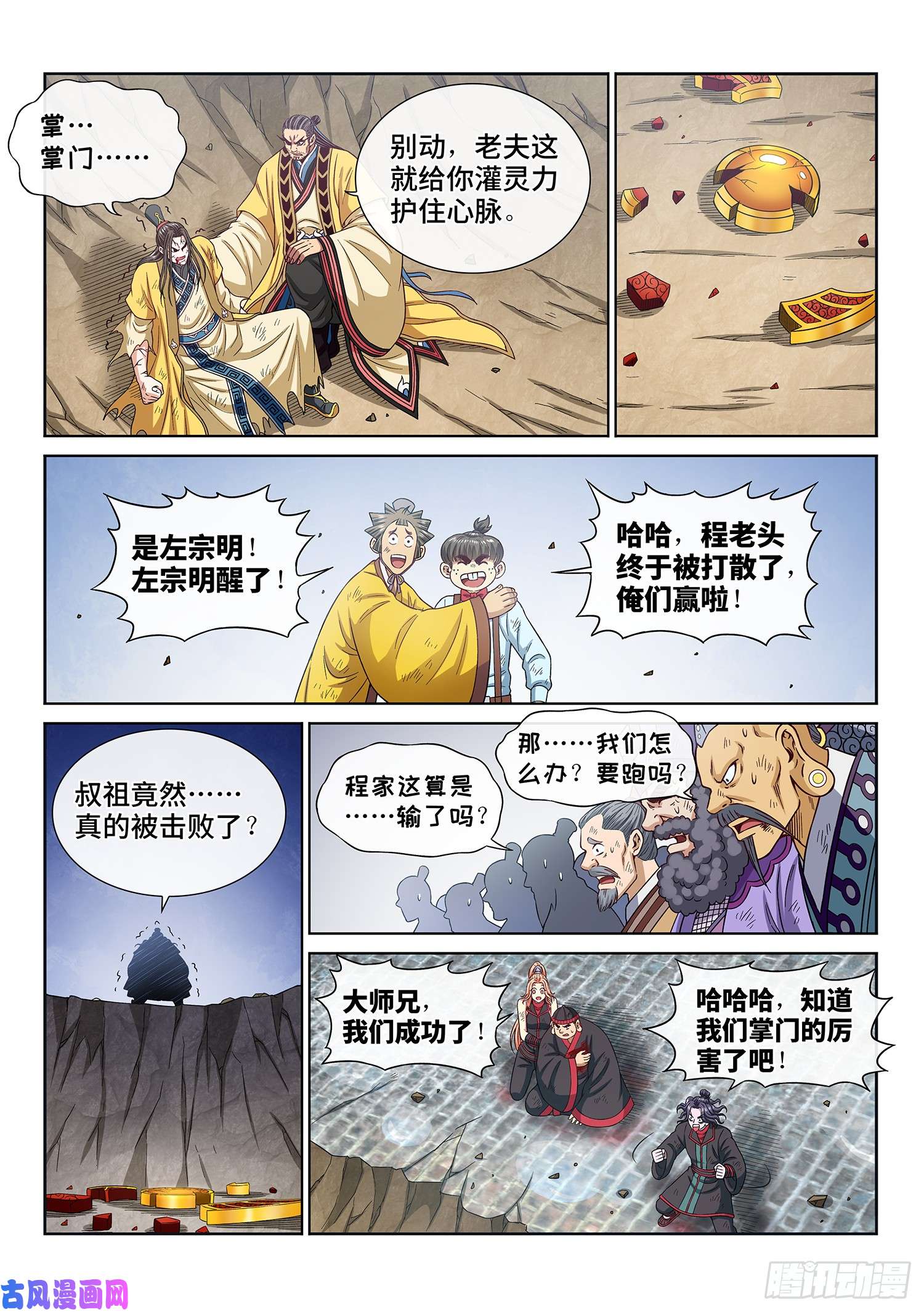 我是大神仙第二八四话·终于……