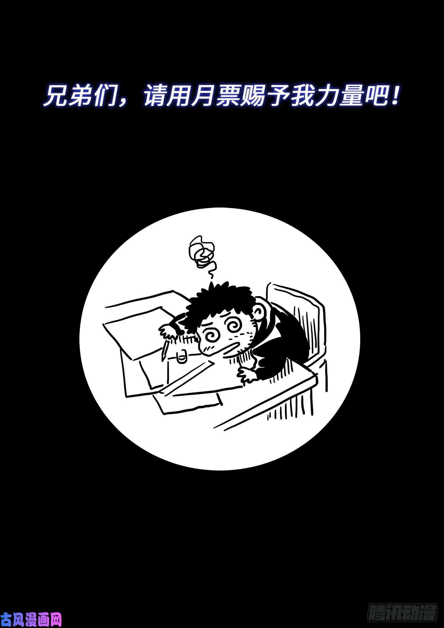 我是大神仙第二八四话·终于……