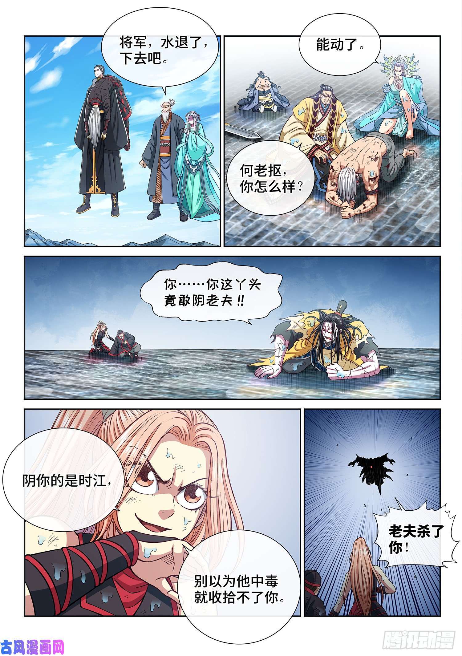 我是大神仙第二八四话·终于……
