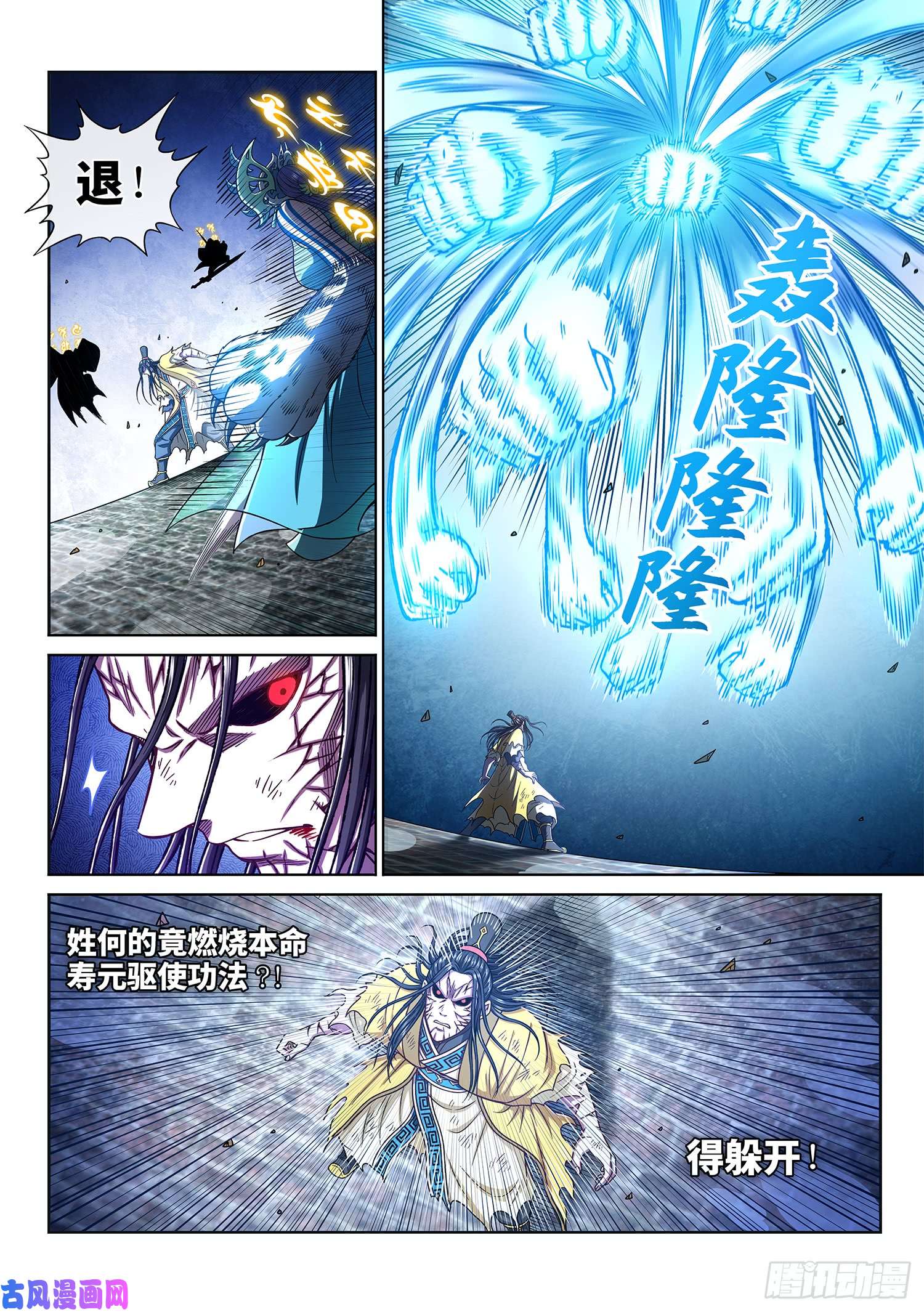 我是大神仙第二八四话·终于……