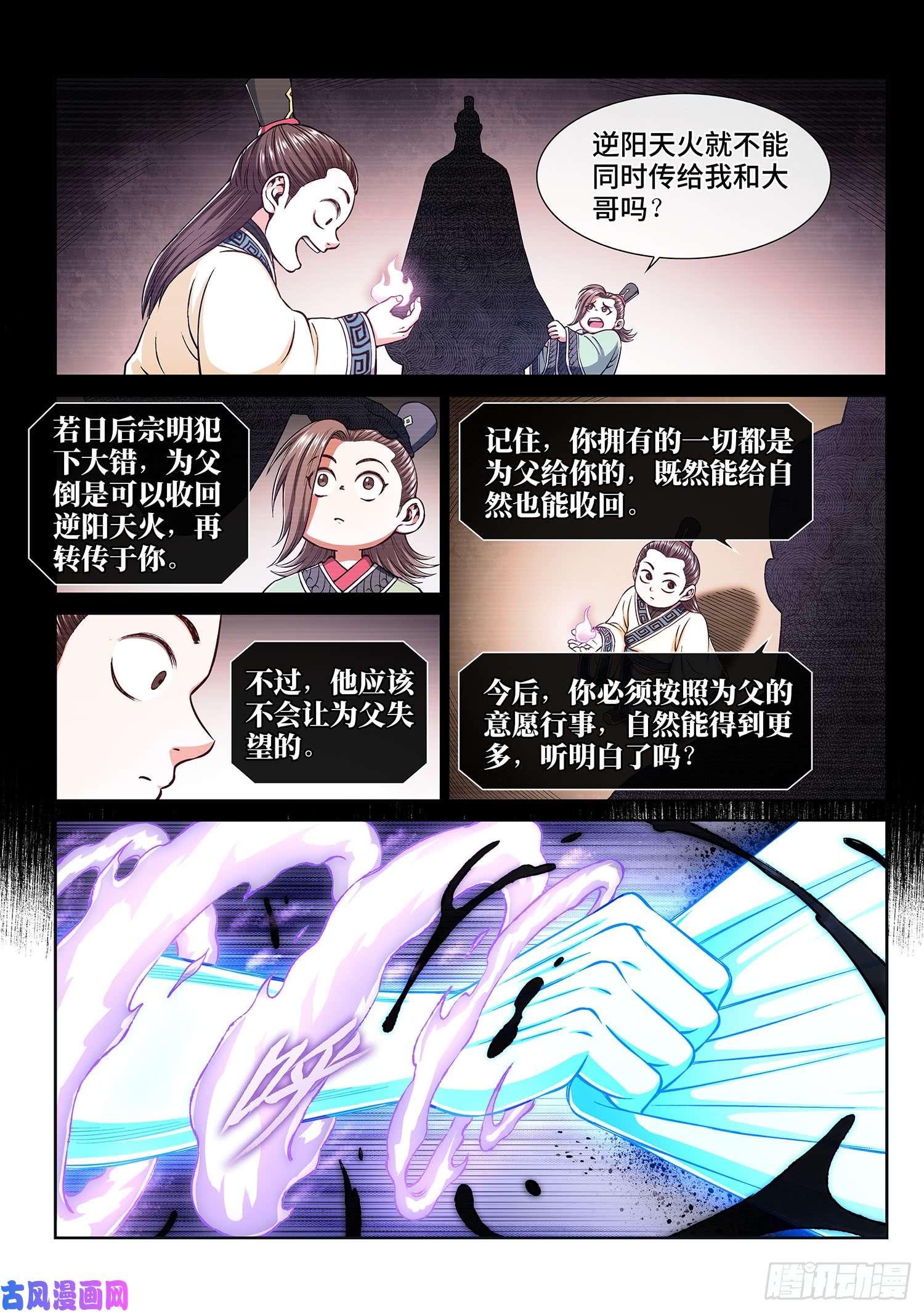 我是大神仙第二八四话·终于……