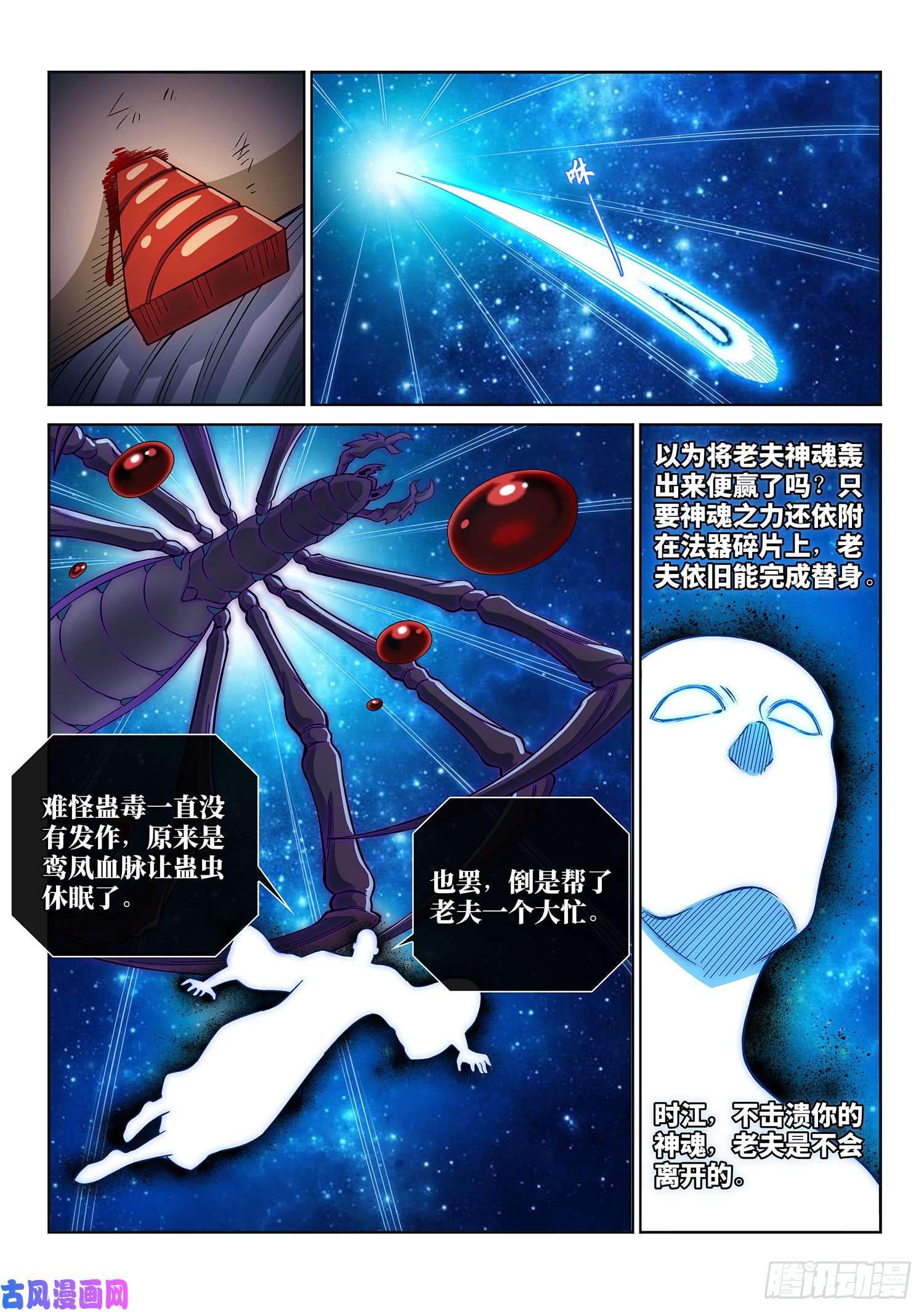 我是大神仙第二八五话·记 得