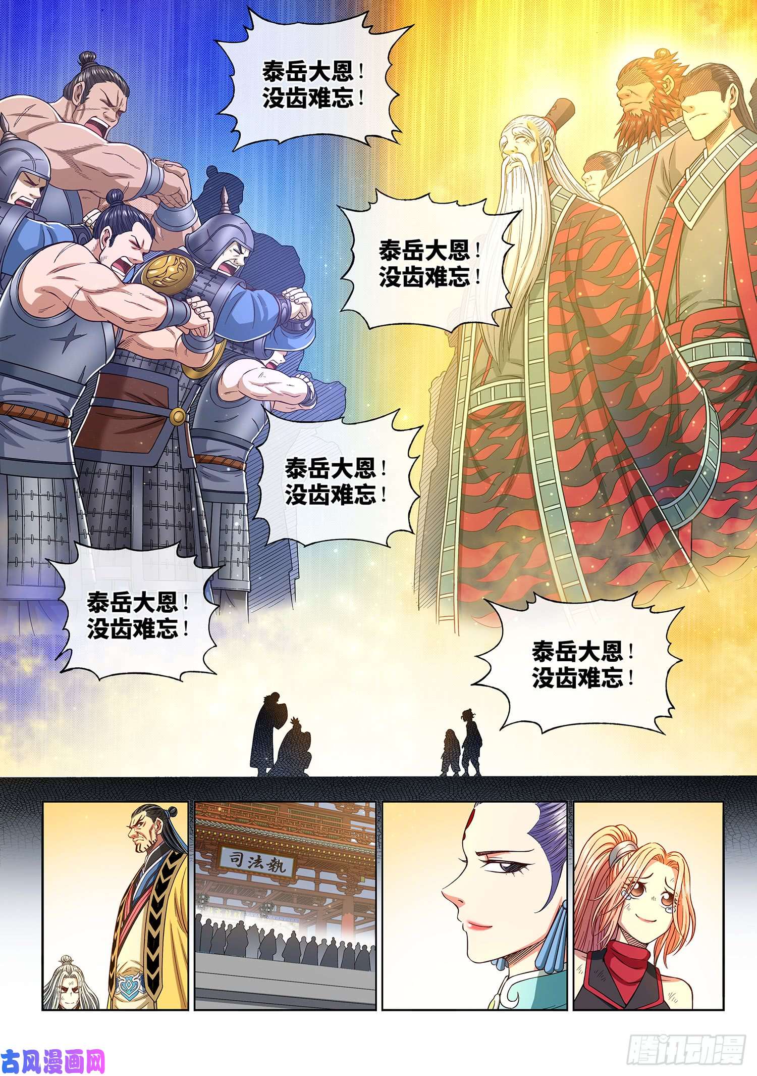 我是大神仙第二八五话·记 得