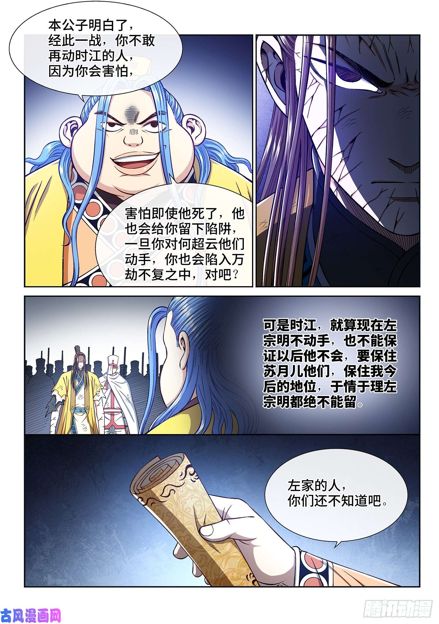 我是大神仙第二八五话·记 得