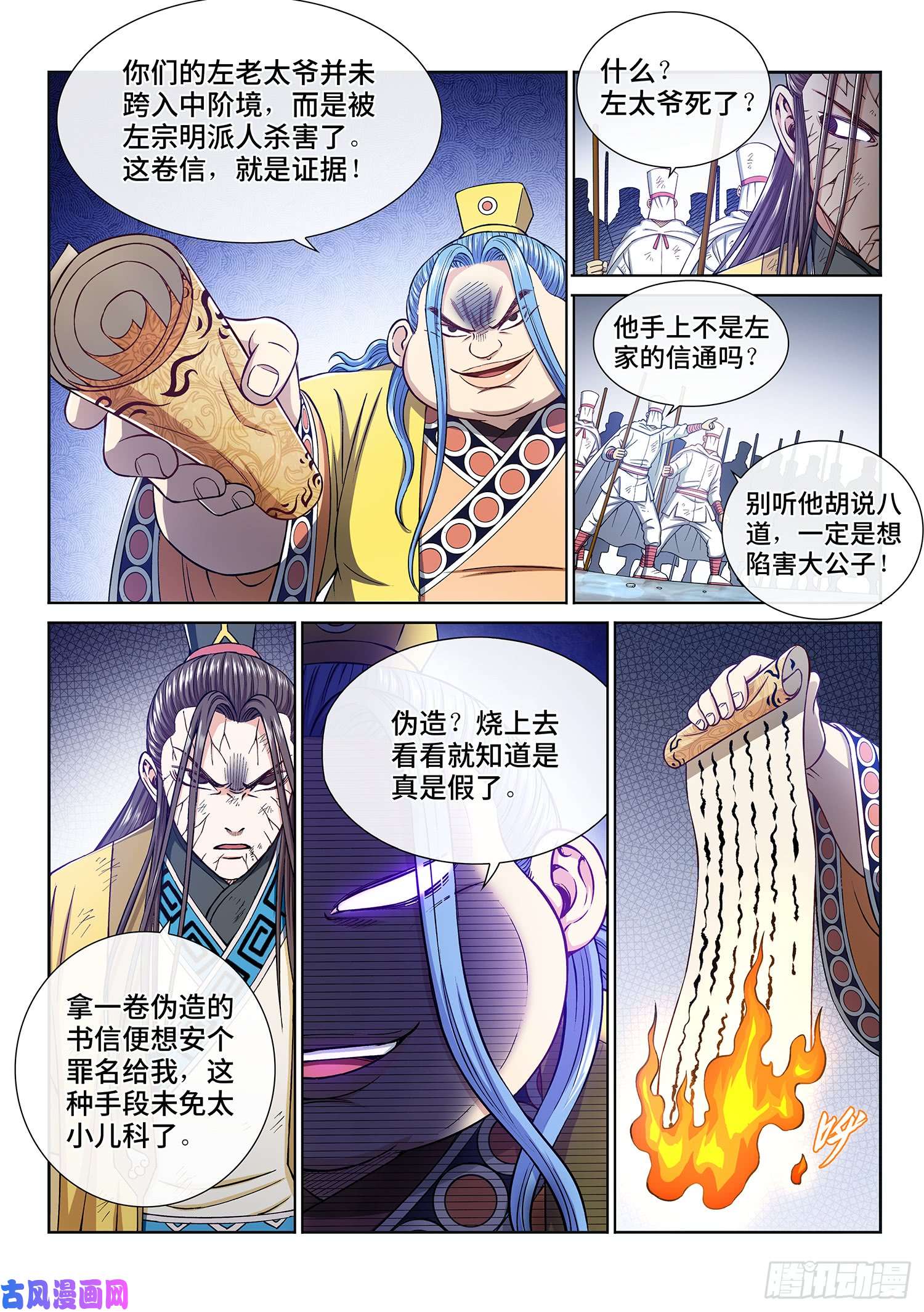 我是大神仙第二八五话·记 得