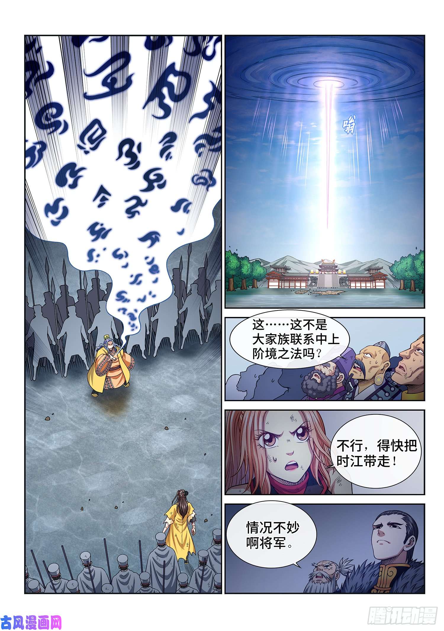 我是大神仙第二八五话·记 得
