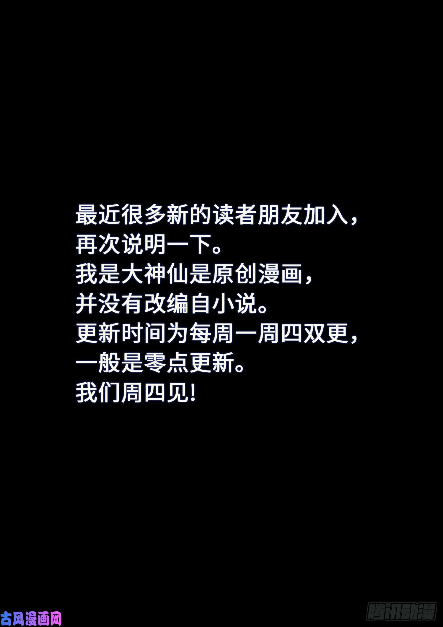 我是大神仙第二八五话·记 得