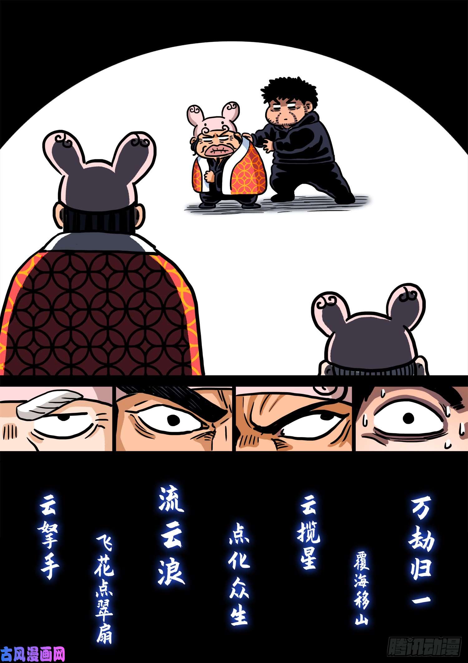 我是大神仙第二八五话·记 得