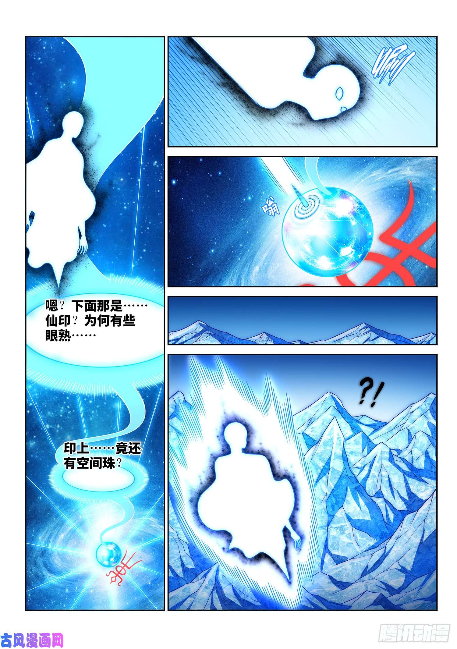 我是大神仙第二八五话·记 得