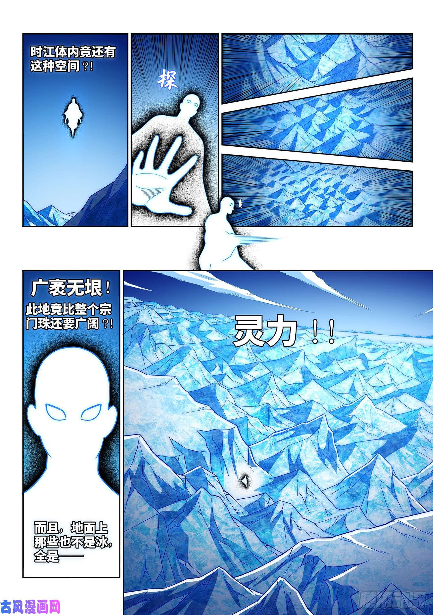 我是大神仙第二八五话·记 得