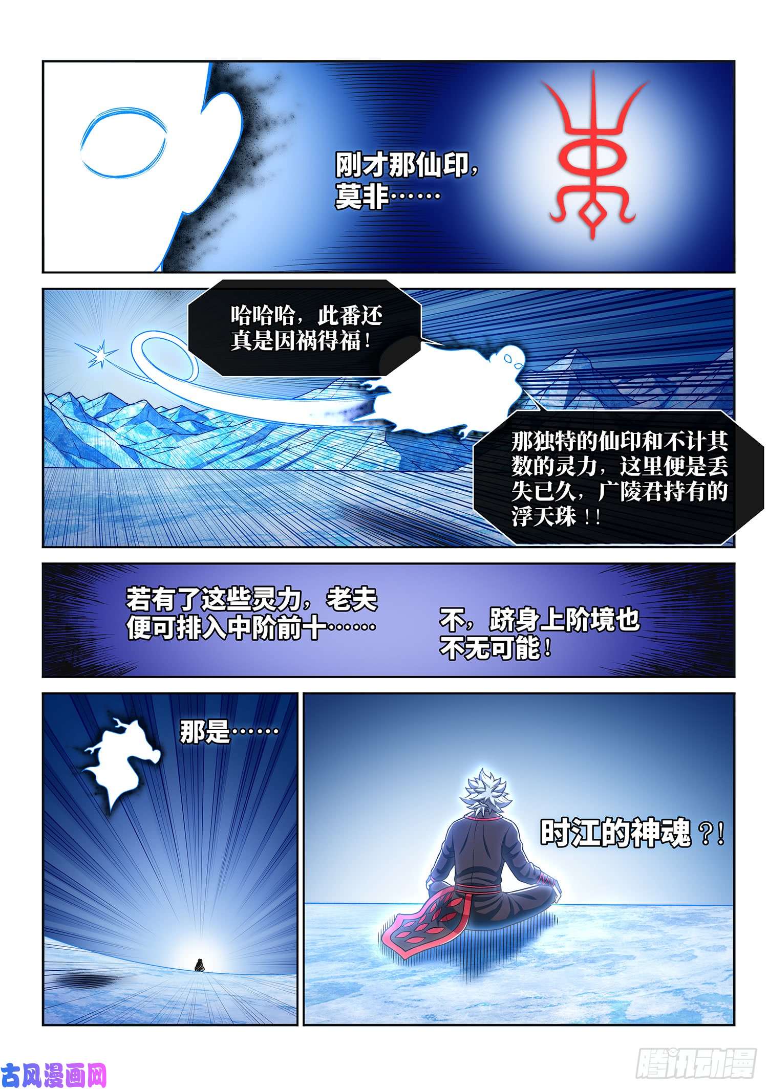 我是大神仙第二八五话·记 得