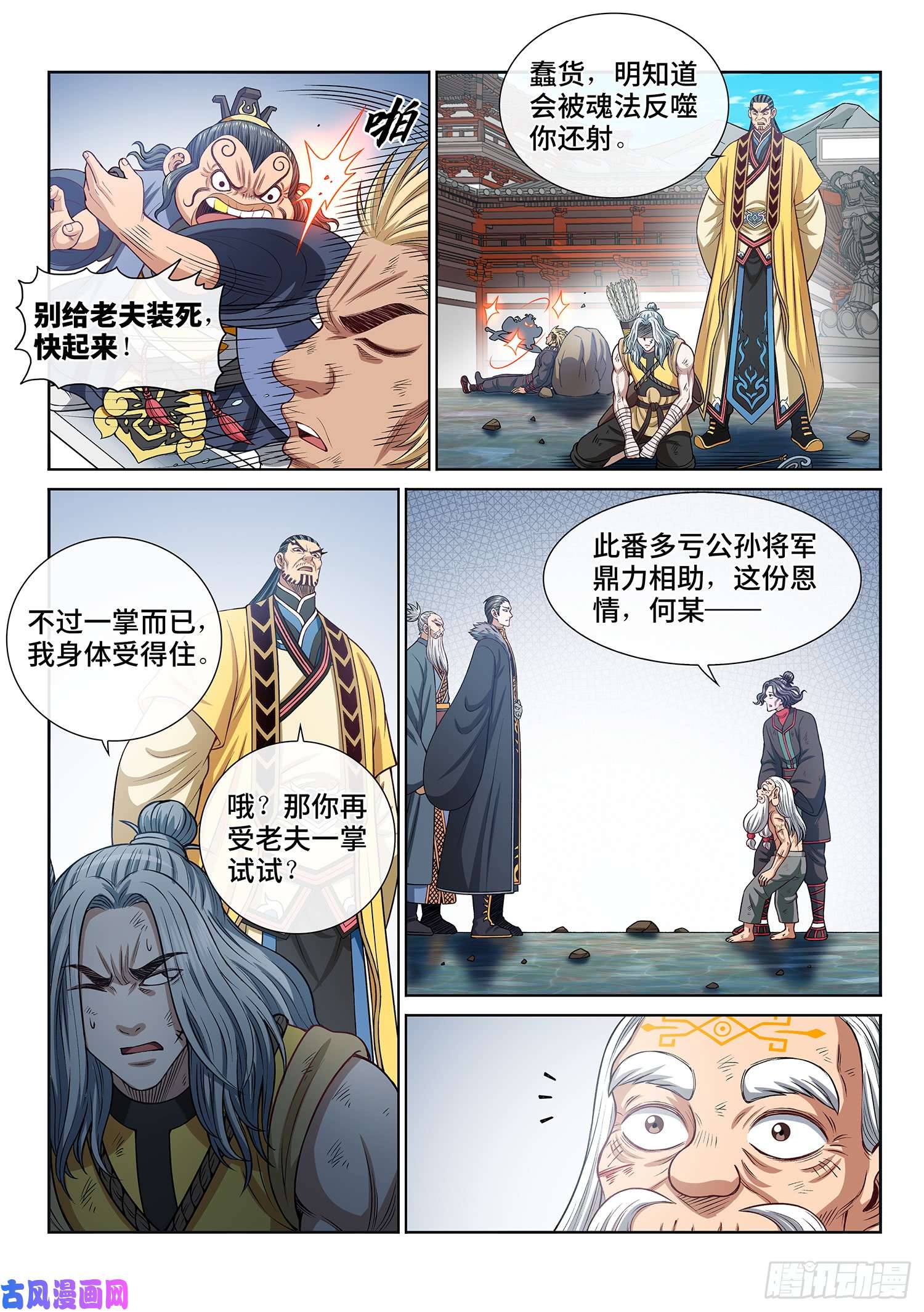 我是大神仙第二八五话·记 得
