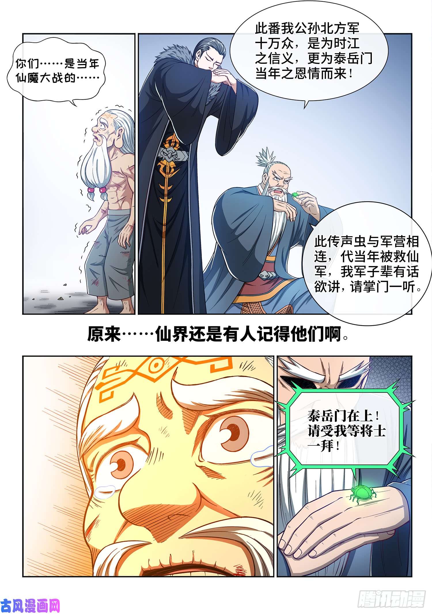 我是大神仙第二八五话·记 得