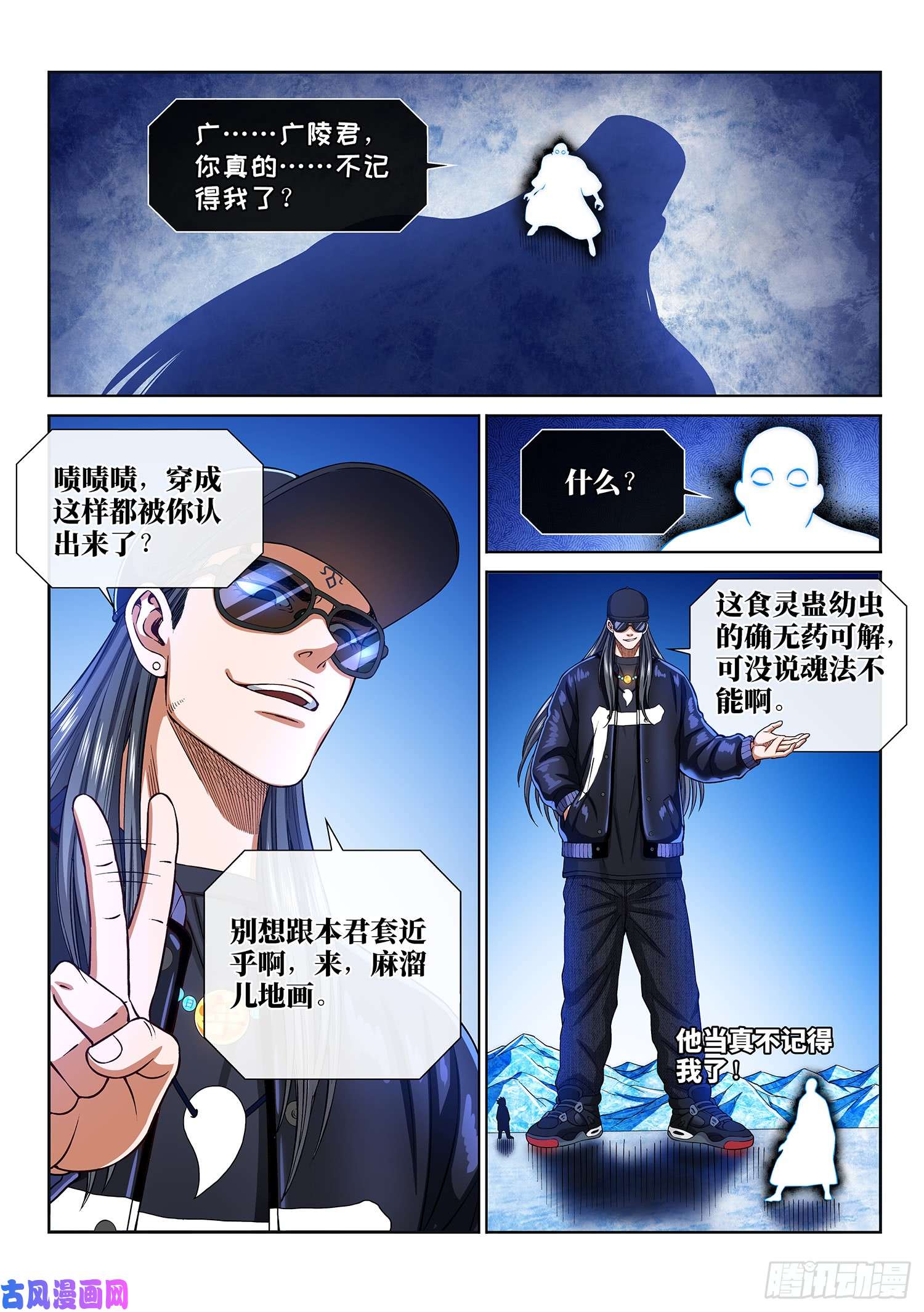 我是大神仙第二八六话·话 信