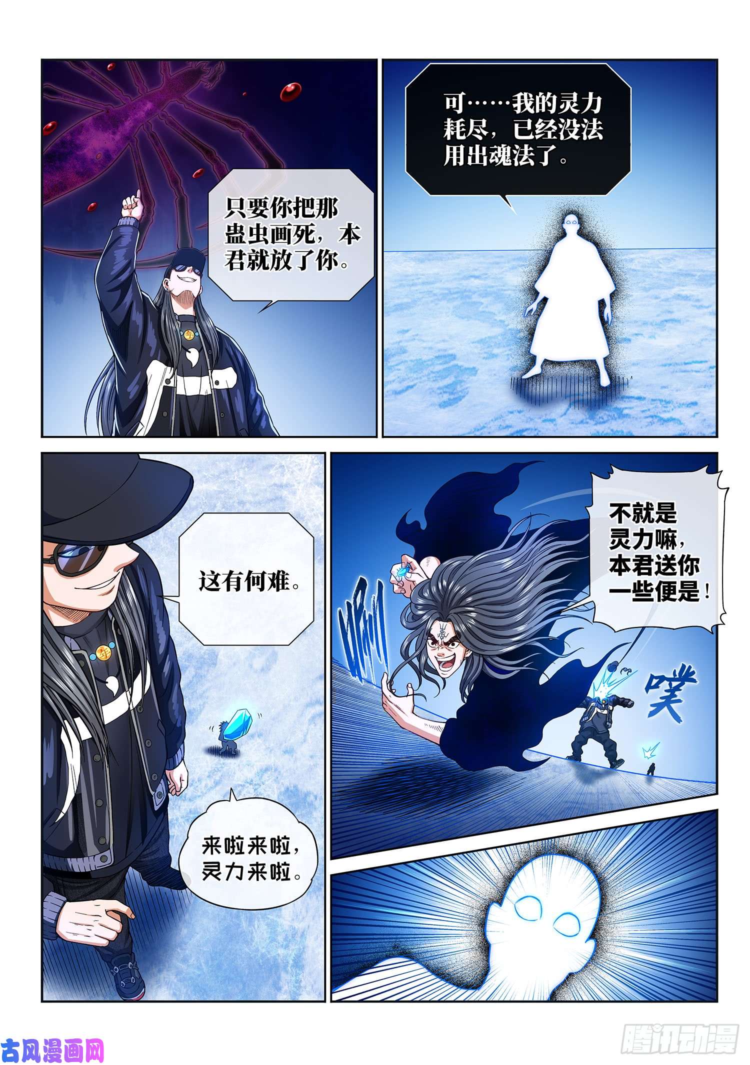 我是大神仙第二八六话·话 信