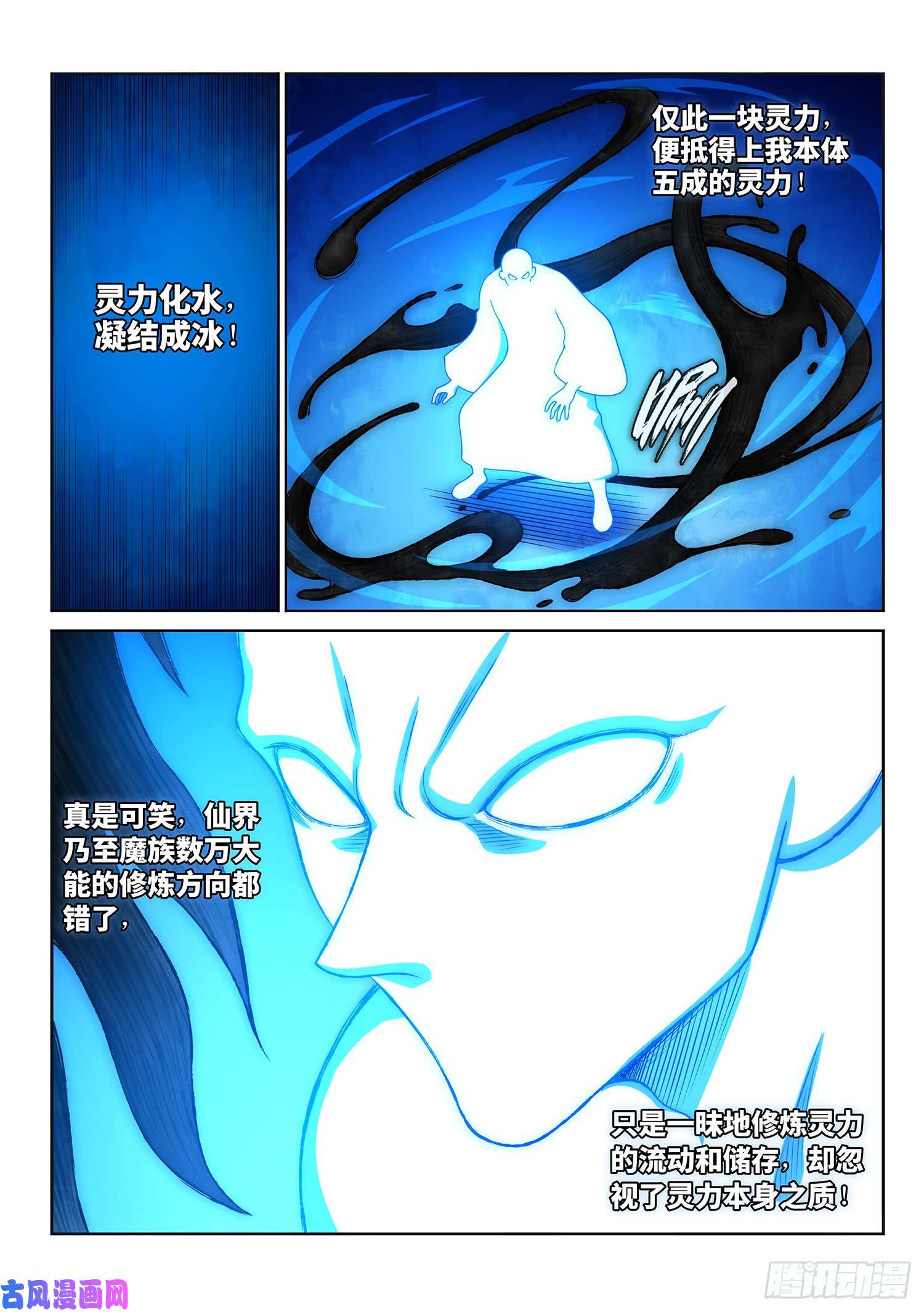 我是大神仙第二八六话·话 信