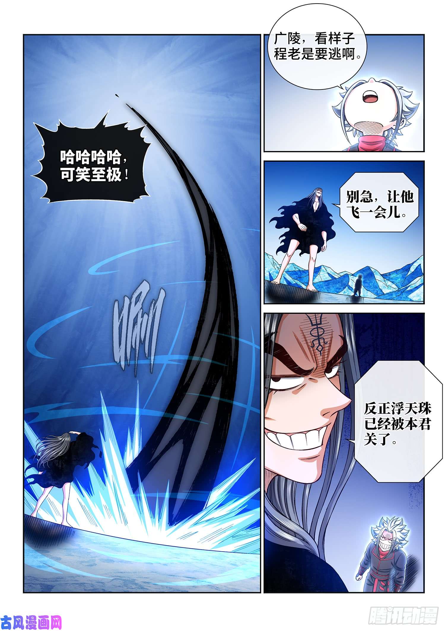 我是大神仙第二八六话·话 信