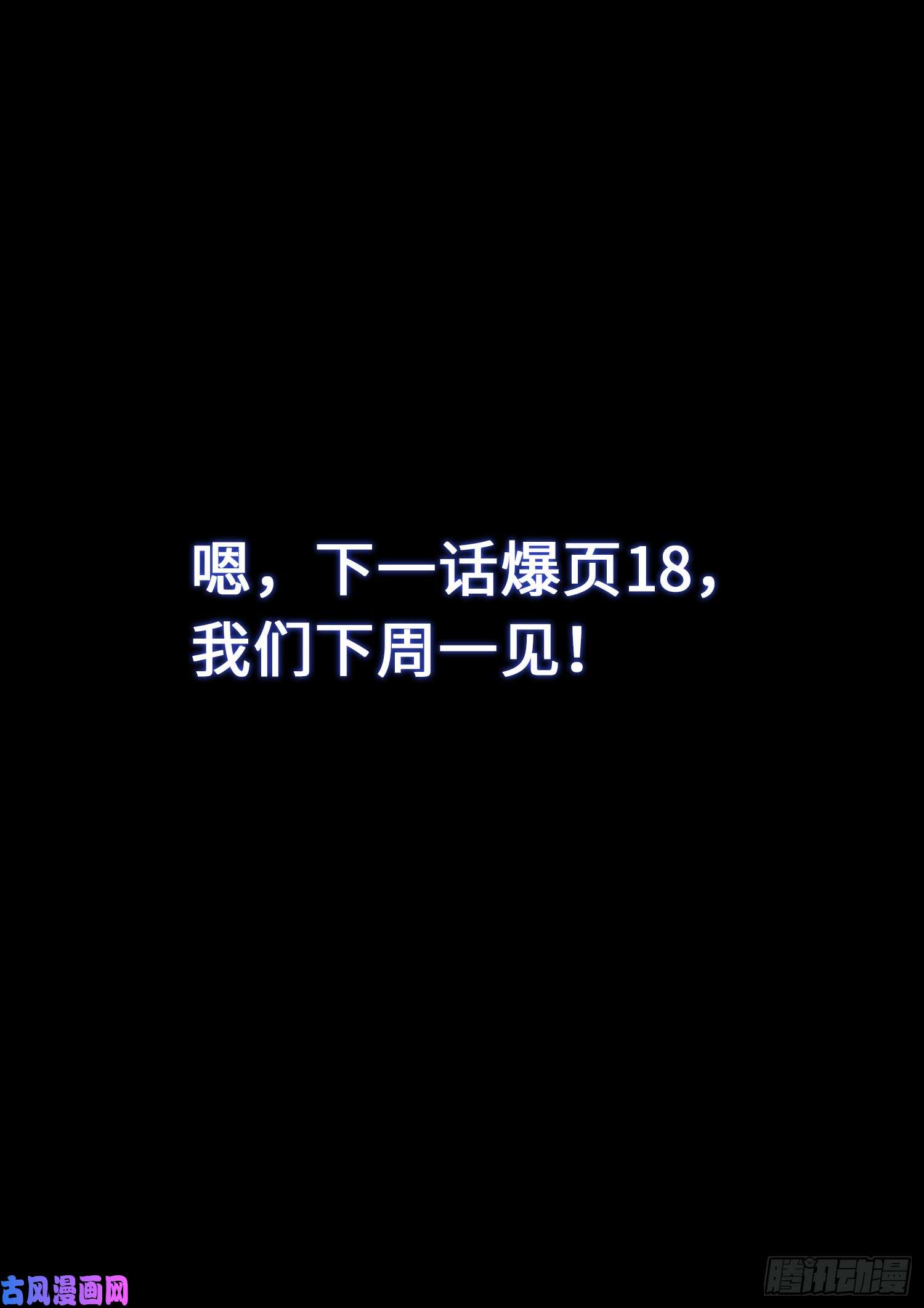 我是大神仙第二八六话·话 信