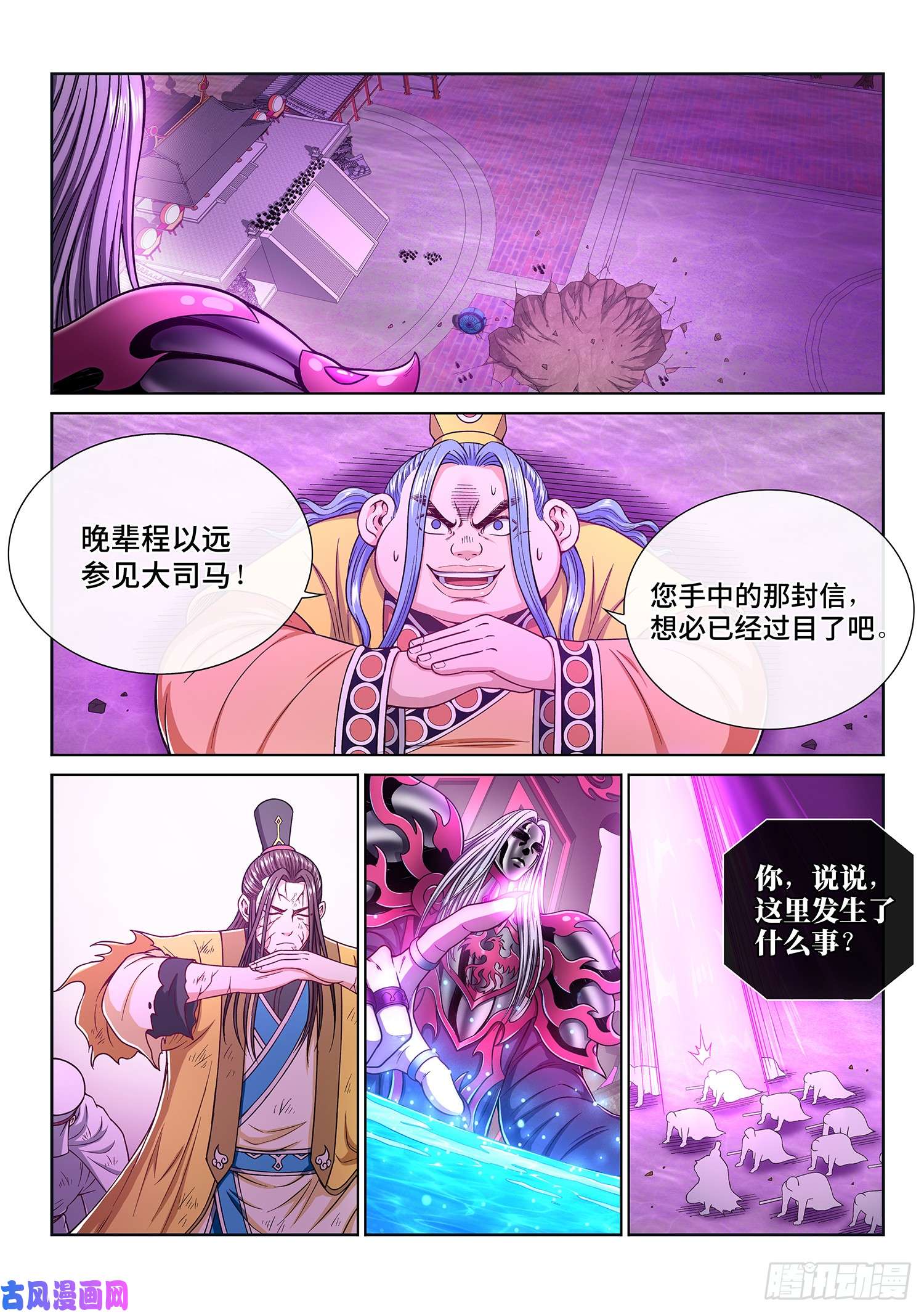 我是大神仙第二八六话·话 信