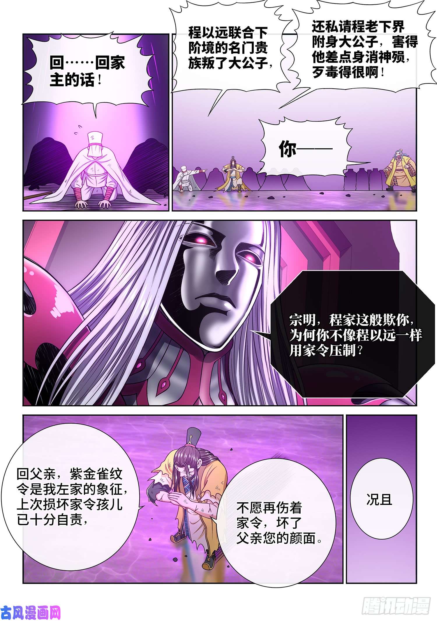 我是大神仙第二八六话·话 信