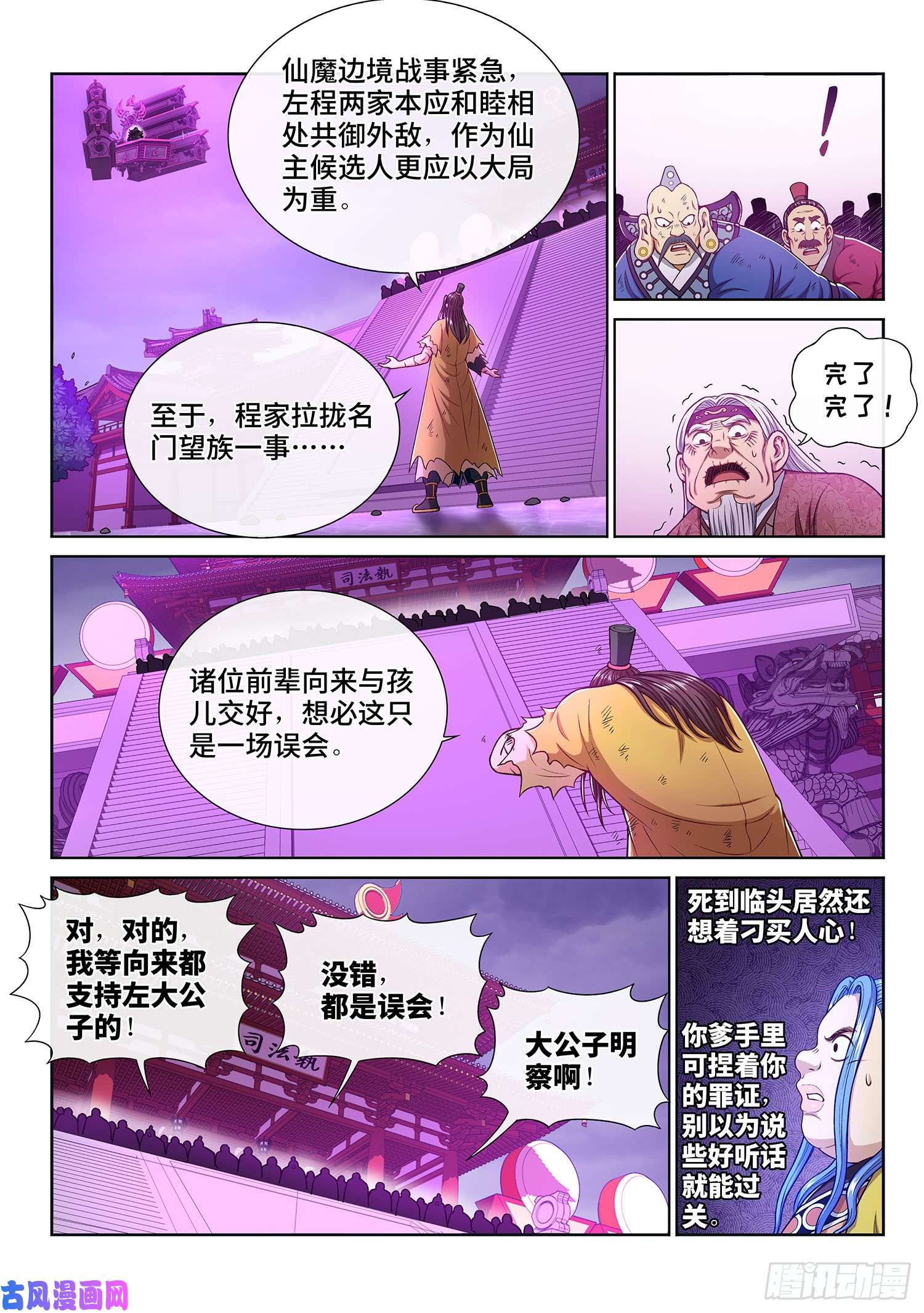 我是大神仙第二八六话·话 信